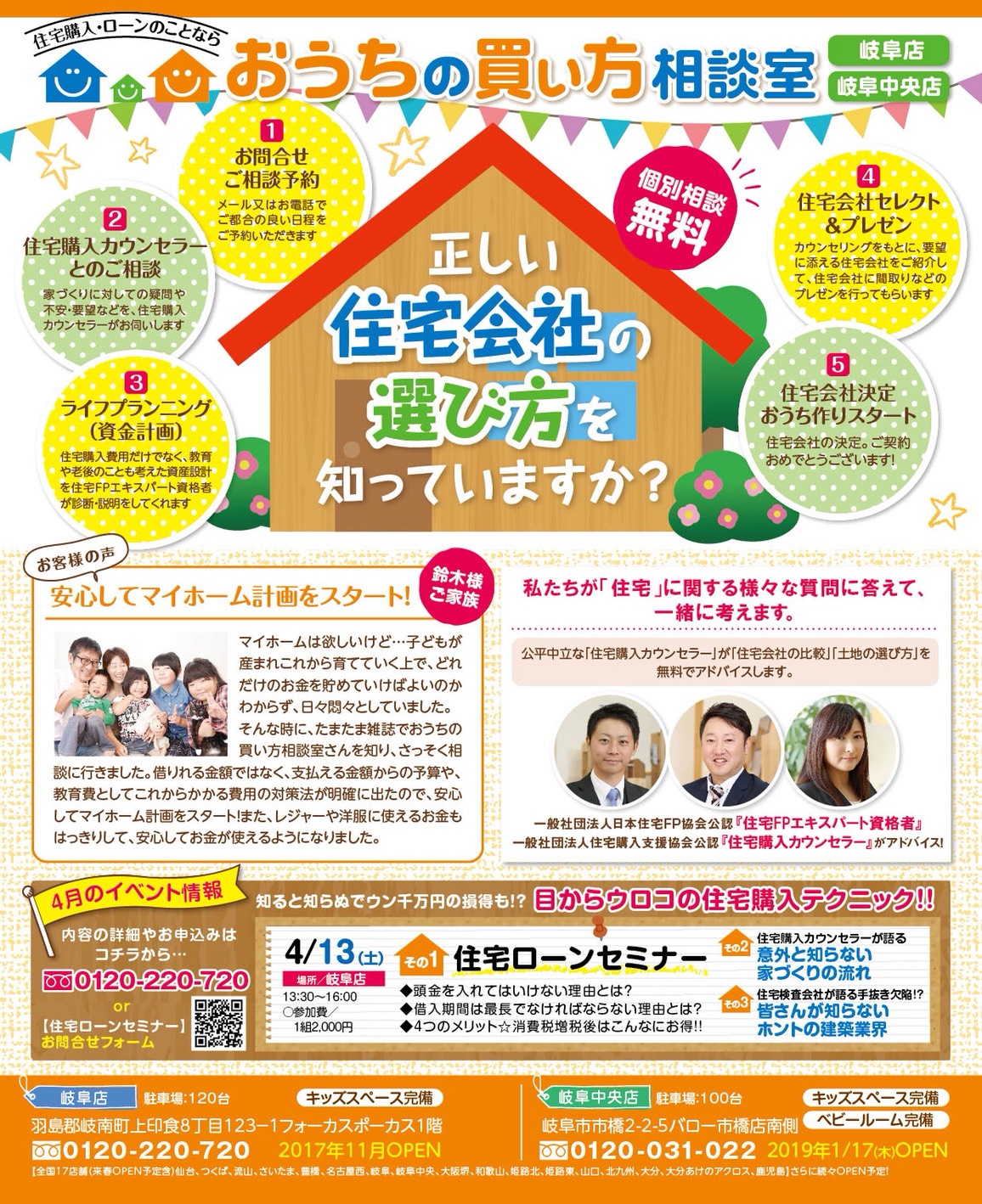 【イベント情報UP】4月13日（土）大人気住宅ローンセミナー